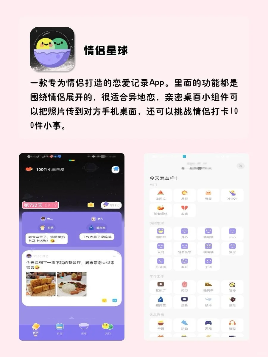 情侣升温必备的6个神仙APP‼
