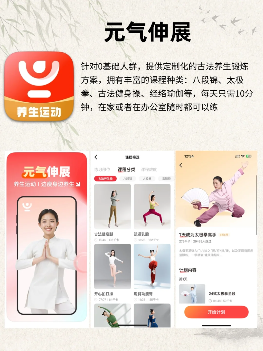 脆皮年轻人必备！6款超实用养生变美app