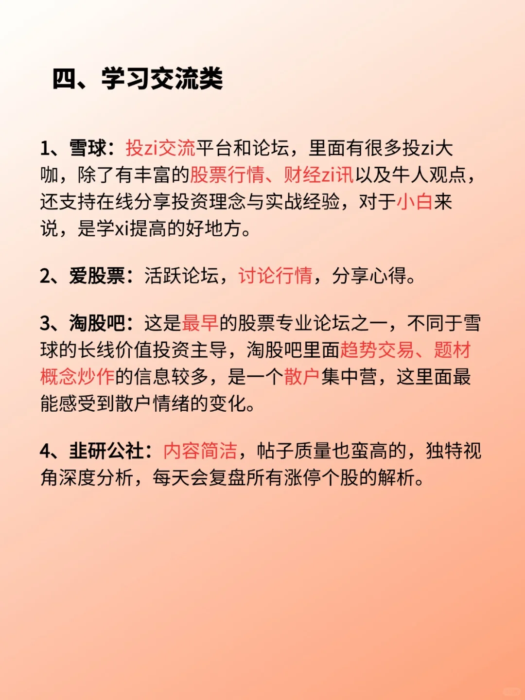 搞💰必备🔥小白入市必备21款炒股app❗