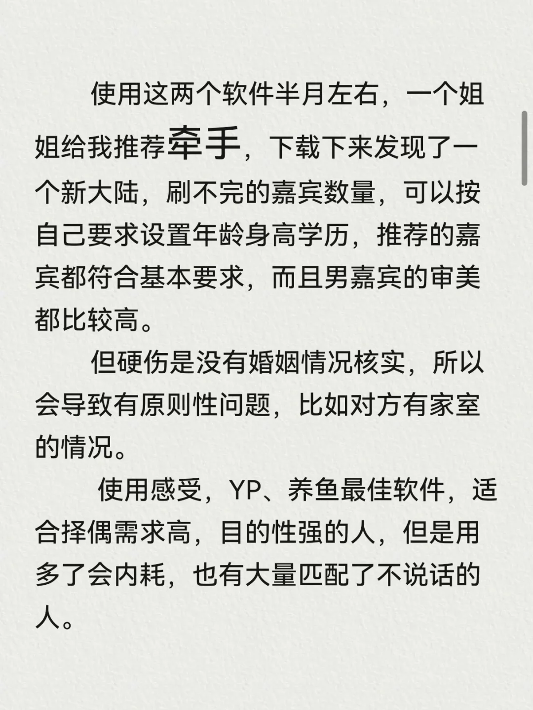 历时二个月，社交软件使用心得