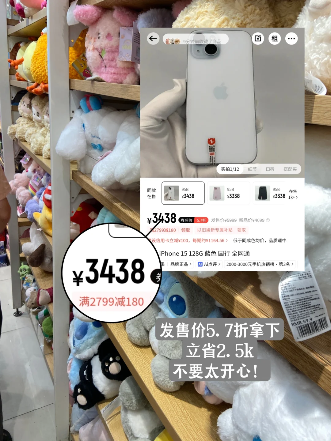 薅羊毛攒钱第117天拿下苹果🍎15