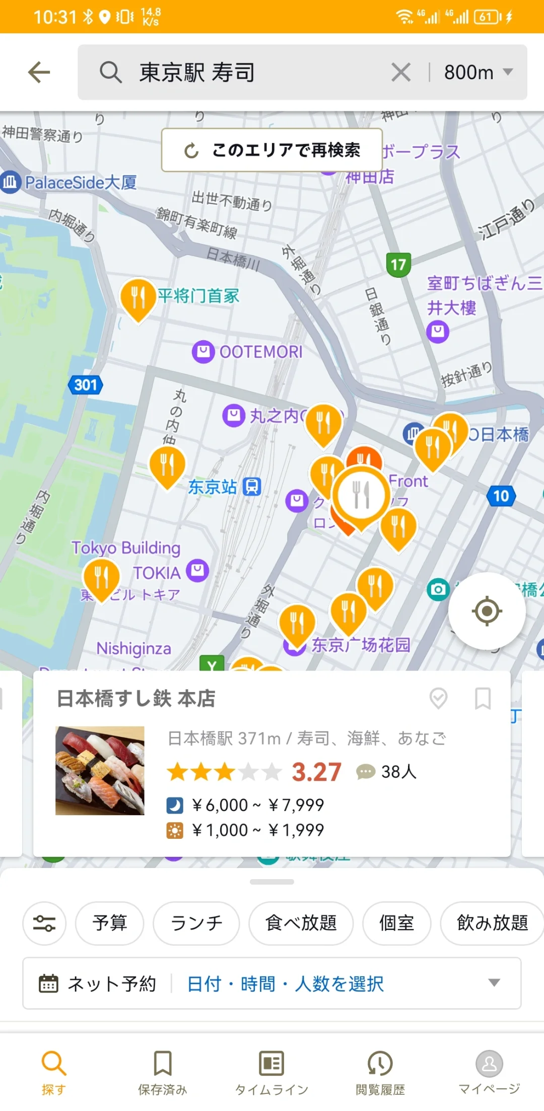 华为手机日本行（应用篇）