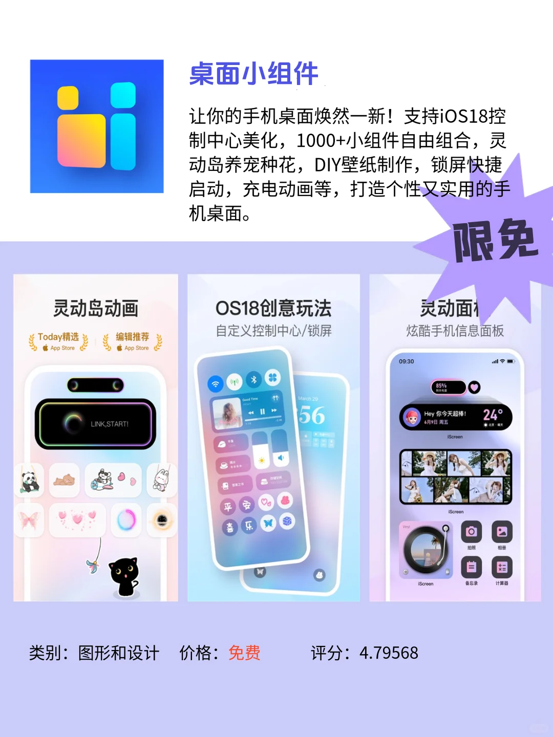 5月18日 限免ios app 分享