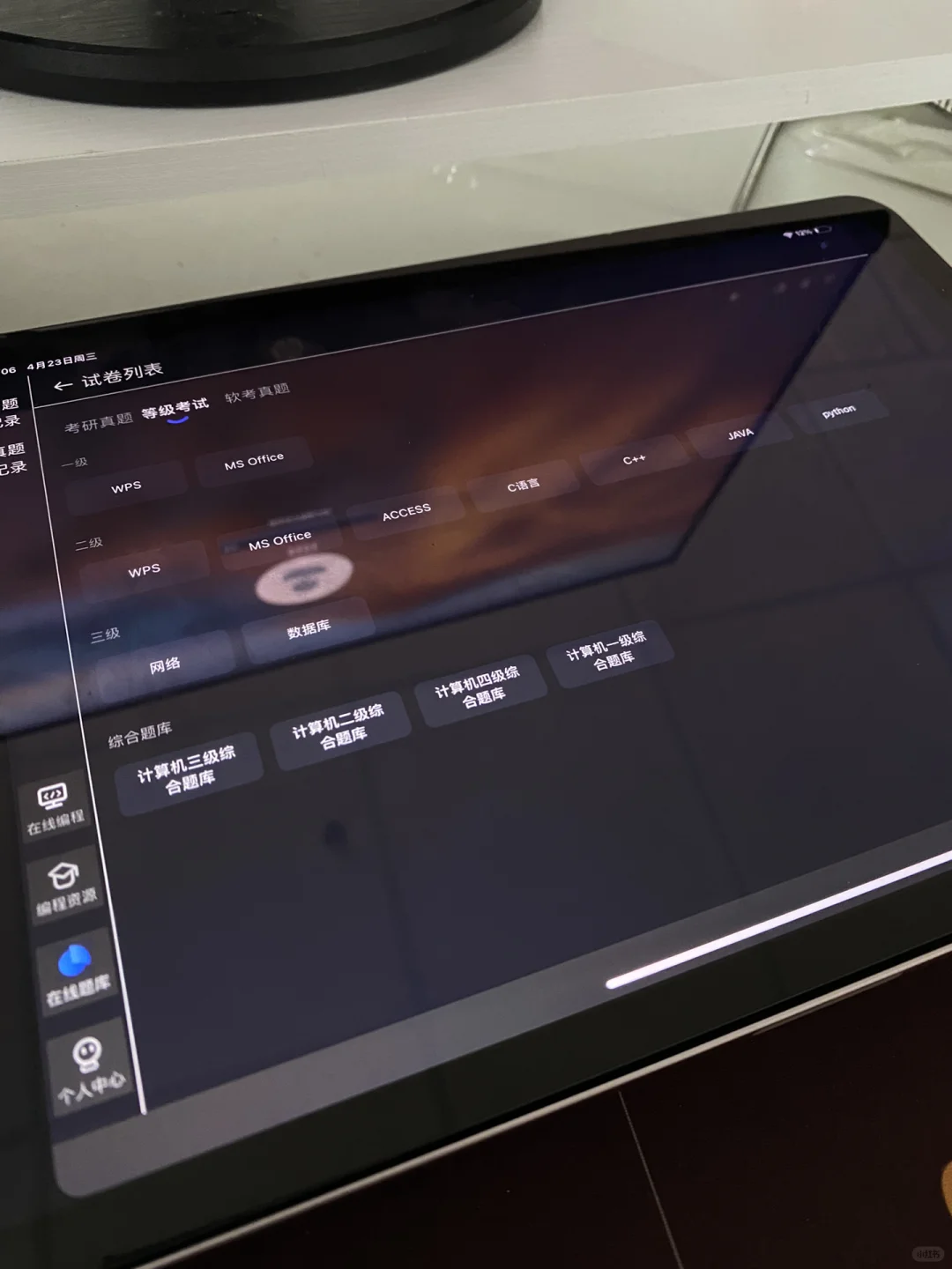 我们Python人有了iPad是这样子的…