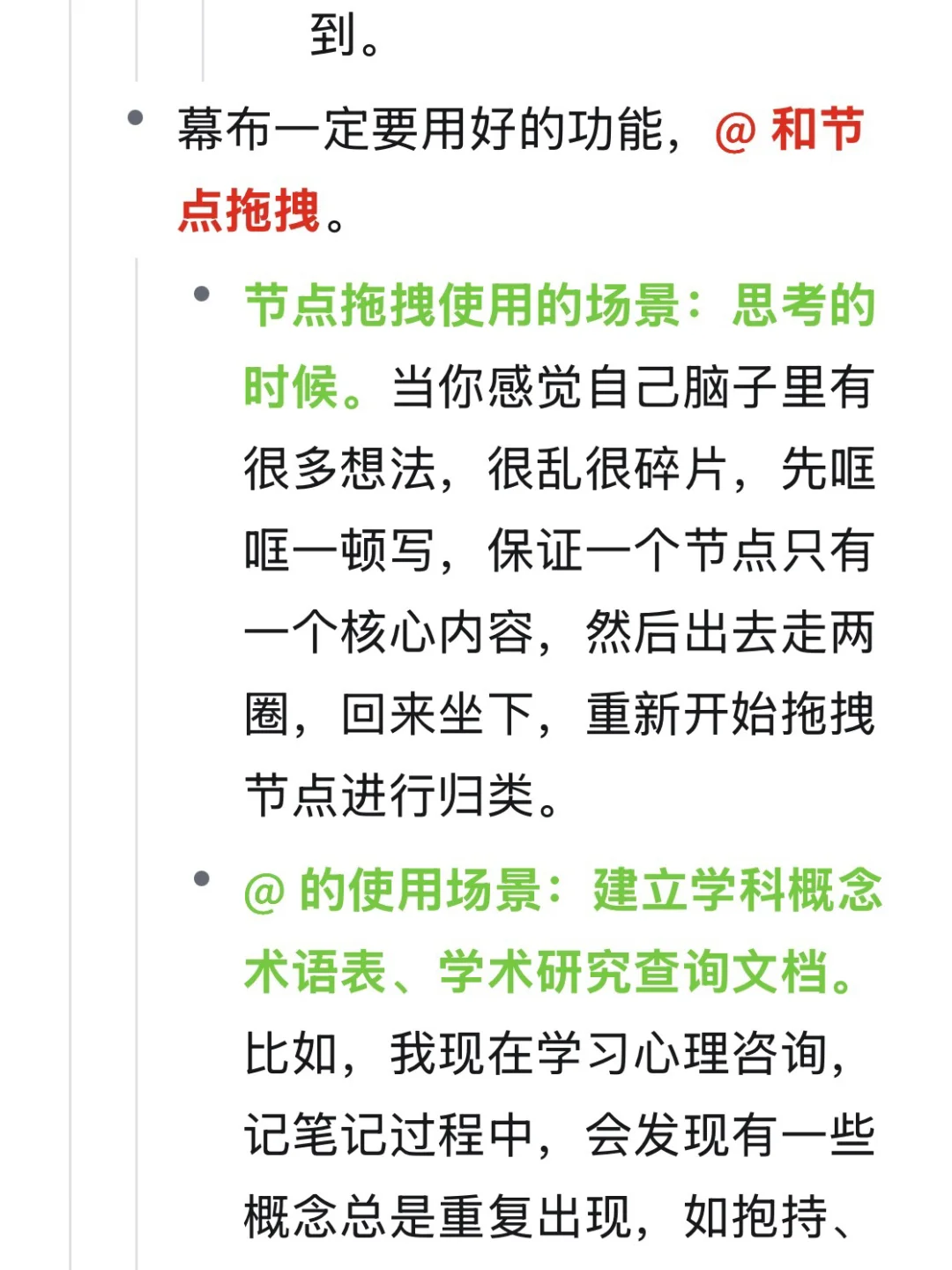 这 2 个笔记App，你用得越多，思考就越深入