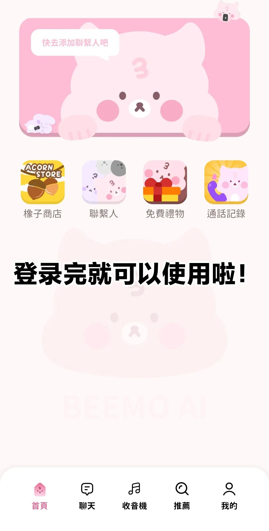 BEEMO AI安卓下载方法 不用求安装包