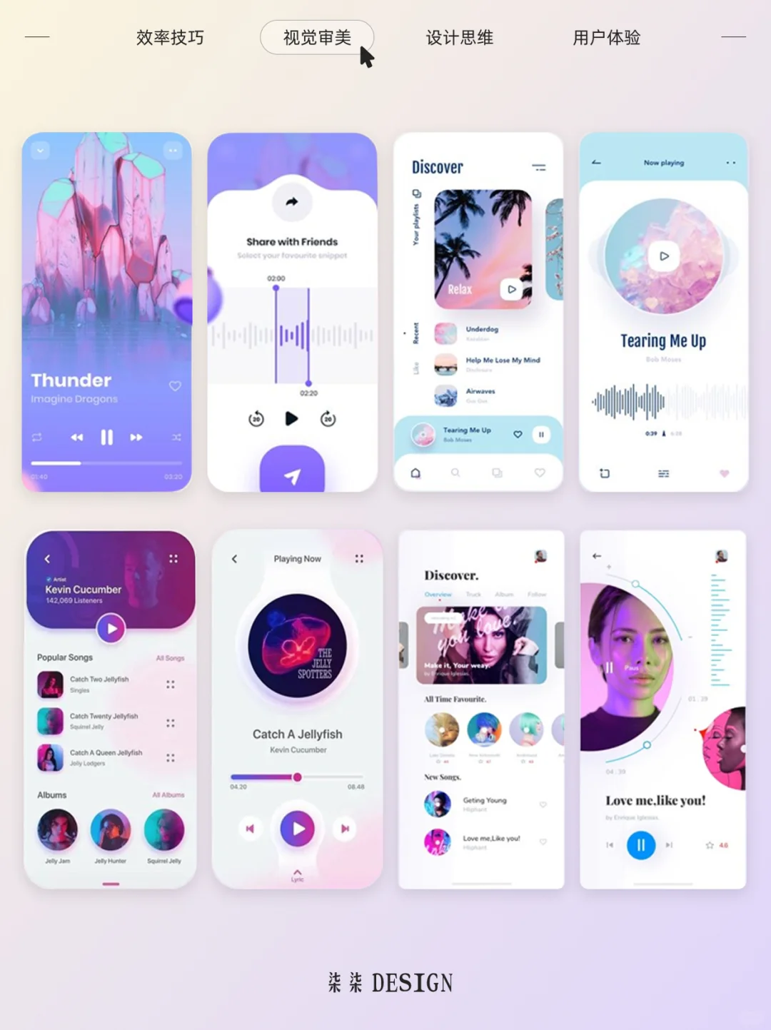 app设计灵感 | 音乐类