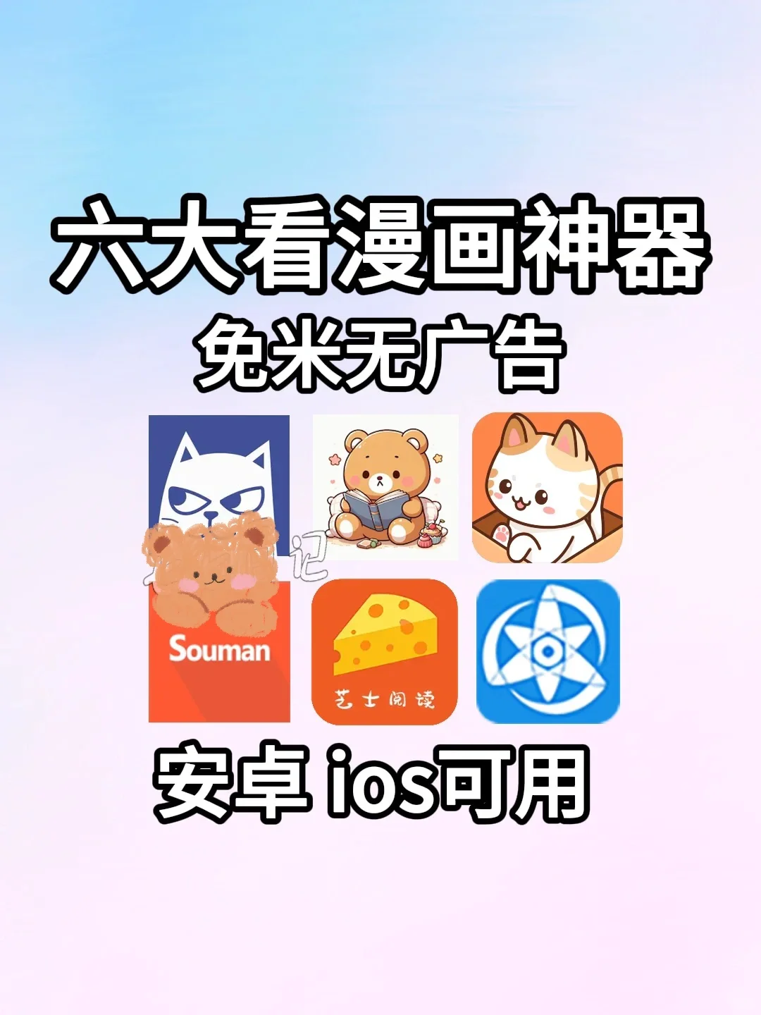 关于免费漫画 我有话说