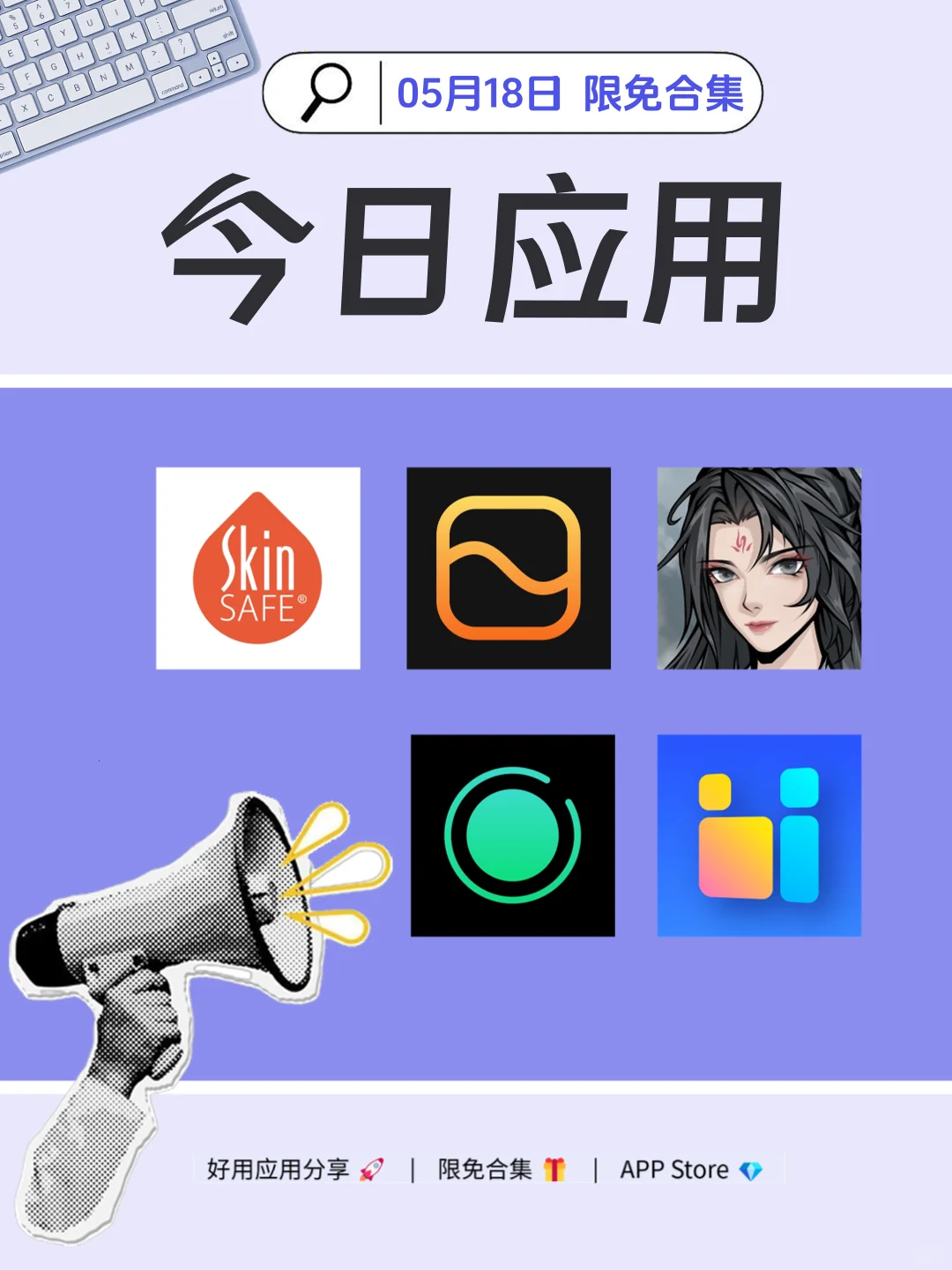 5月18日 限免ios app 分享