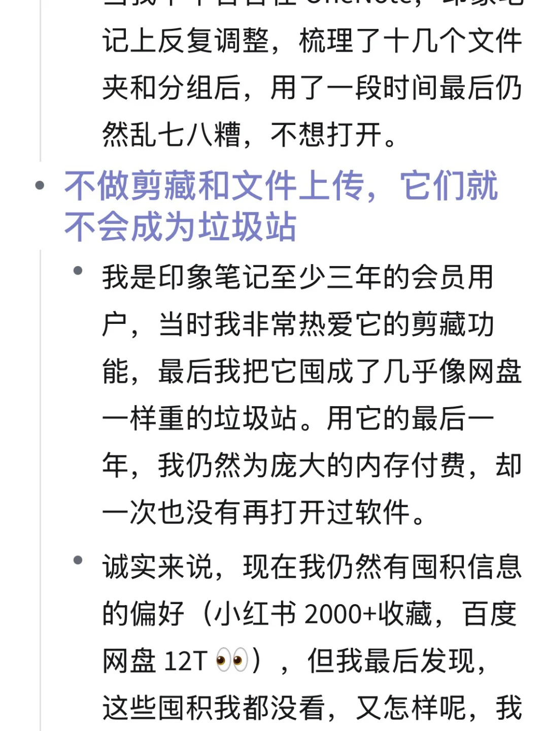 这 2 个笔记App，你用得越多，思考就越深入