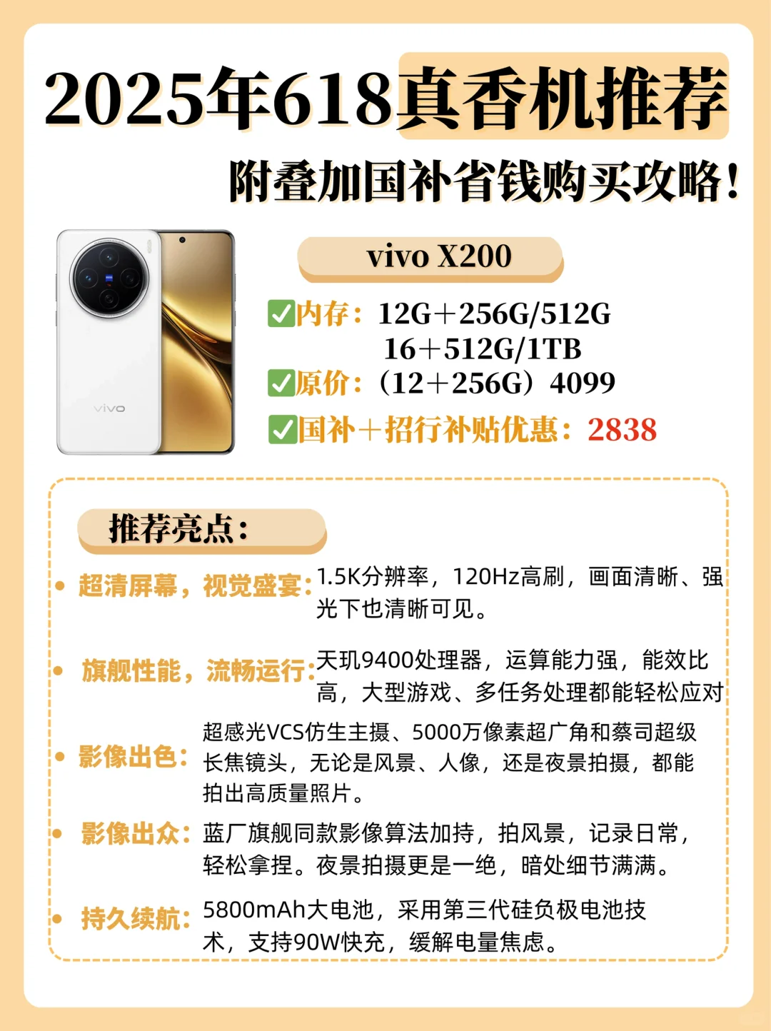 618真香机推荐，iPhone16预计到手4000+