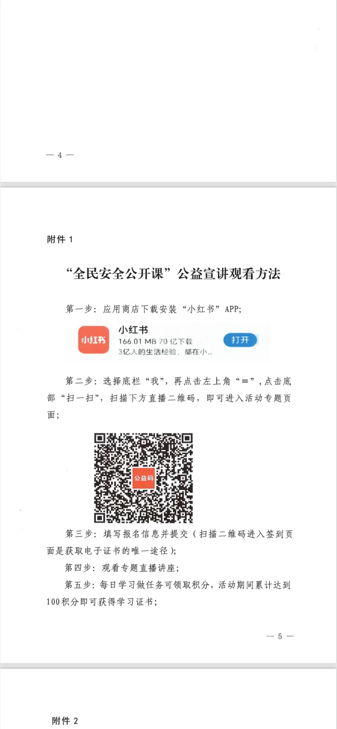 下载APP小红书，关注公众号，扫一扫二维码，学