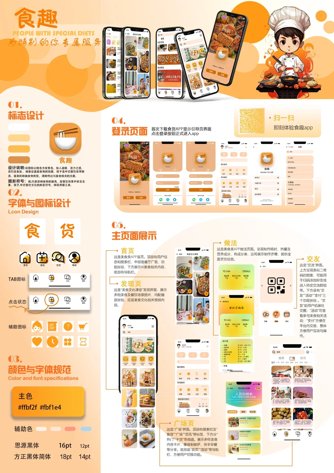 超炫UI设计 | 我打造的“食趣”美食APP🥢