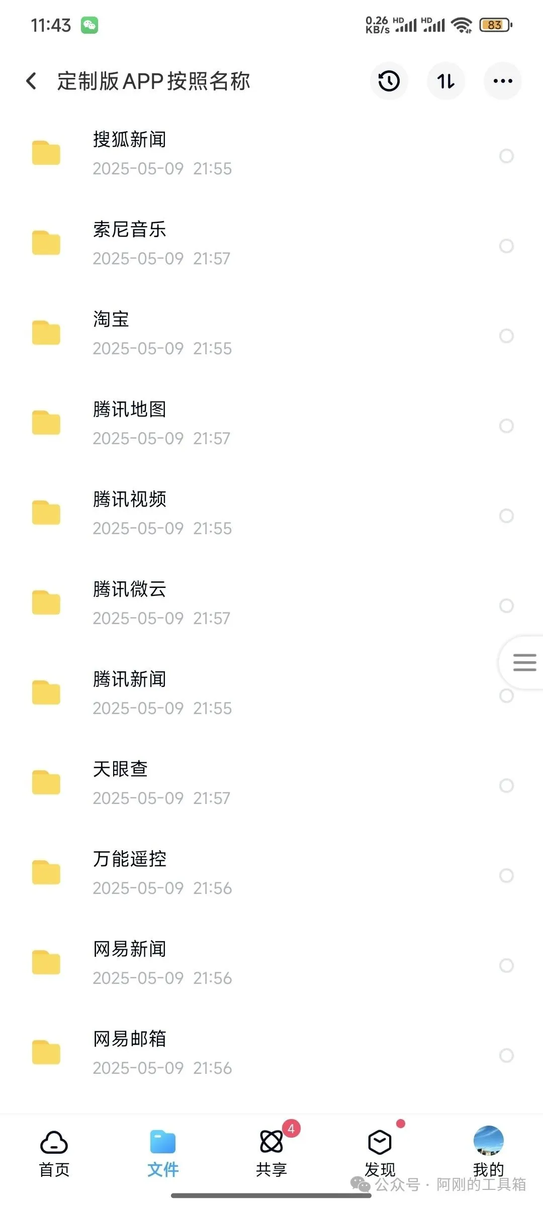 谁还没用定制版 APP ？真香啊，谁用谁知道