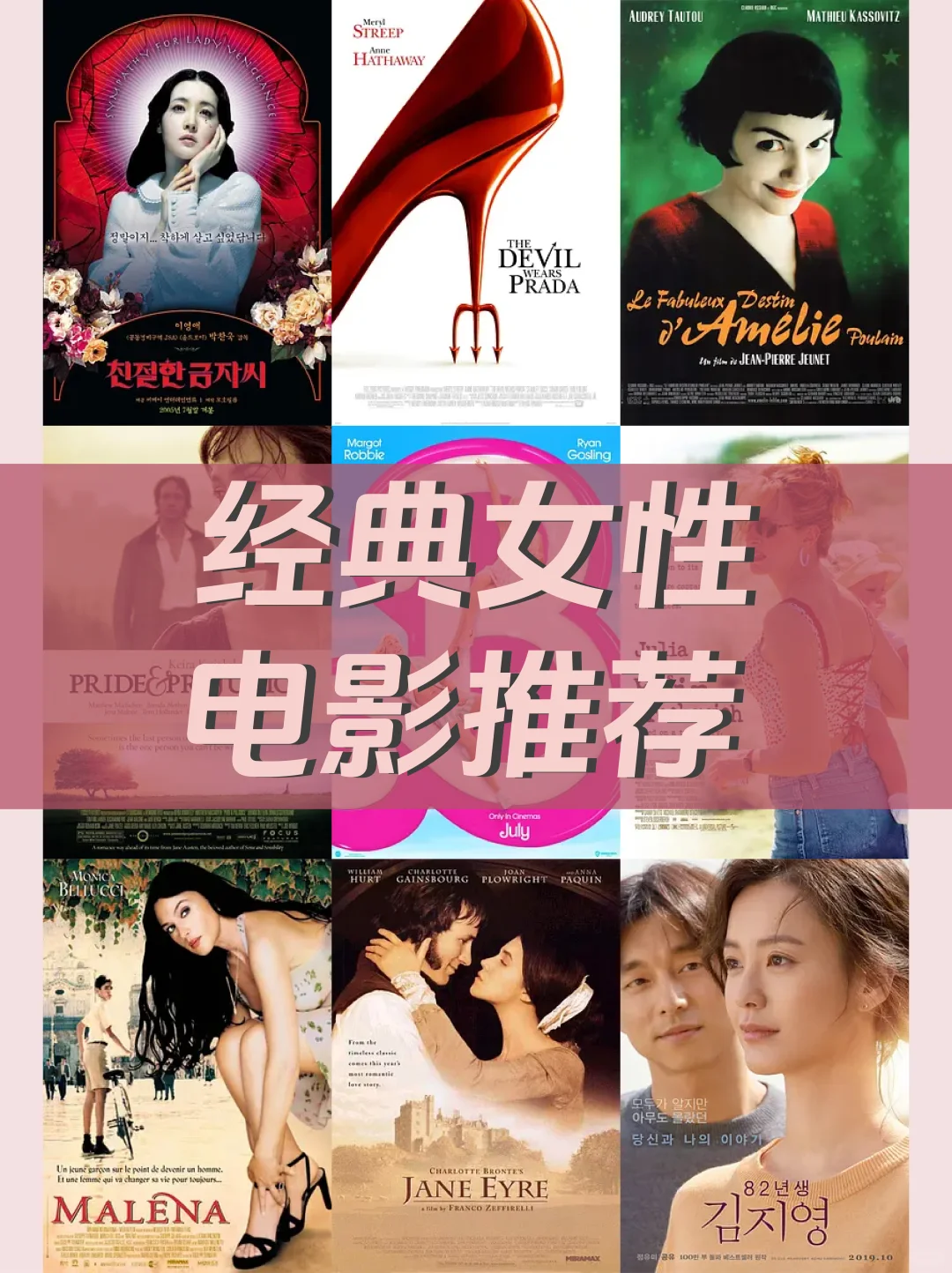 经典女性电影推荐