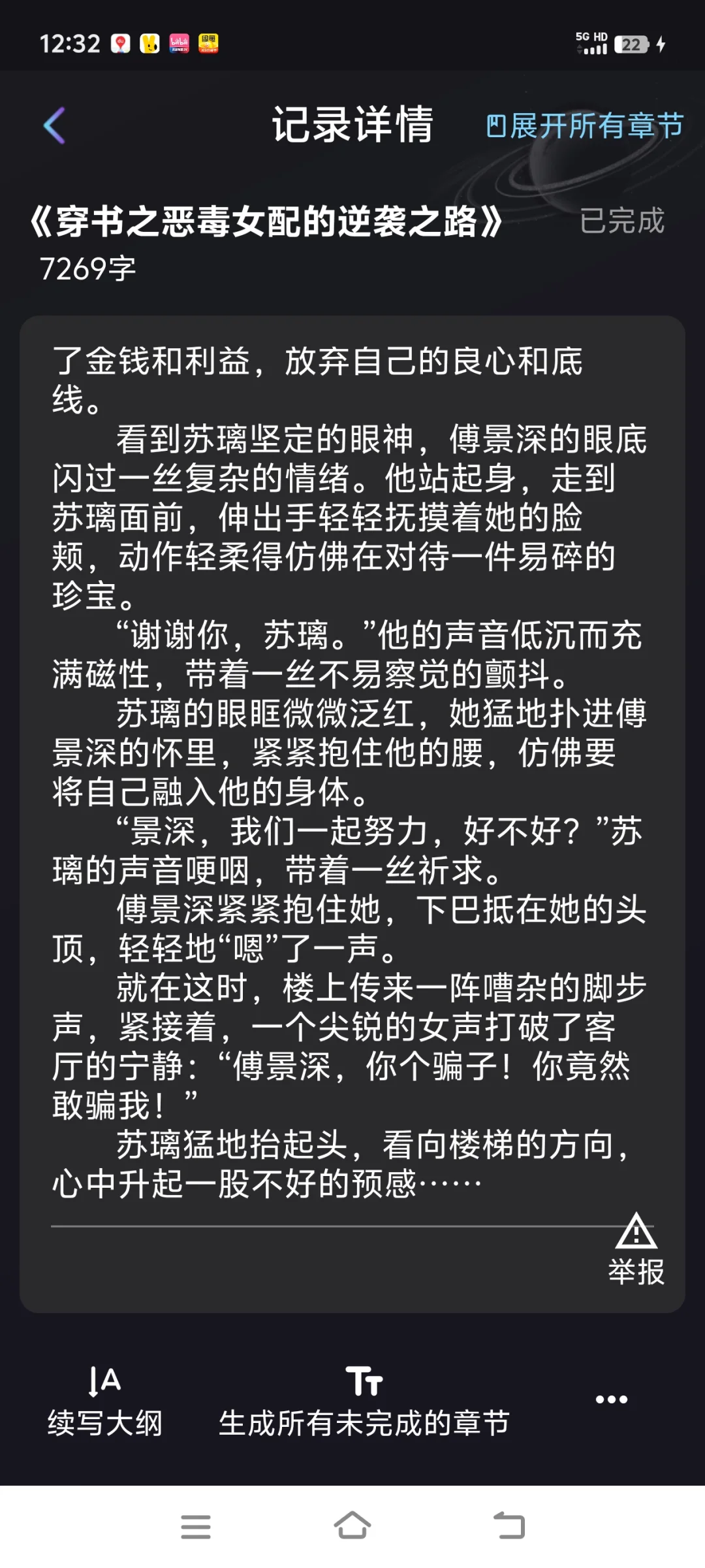 我用AI软件写小说，秒过某茄平台✌🏻