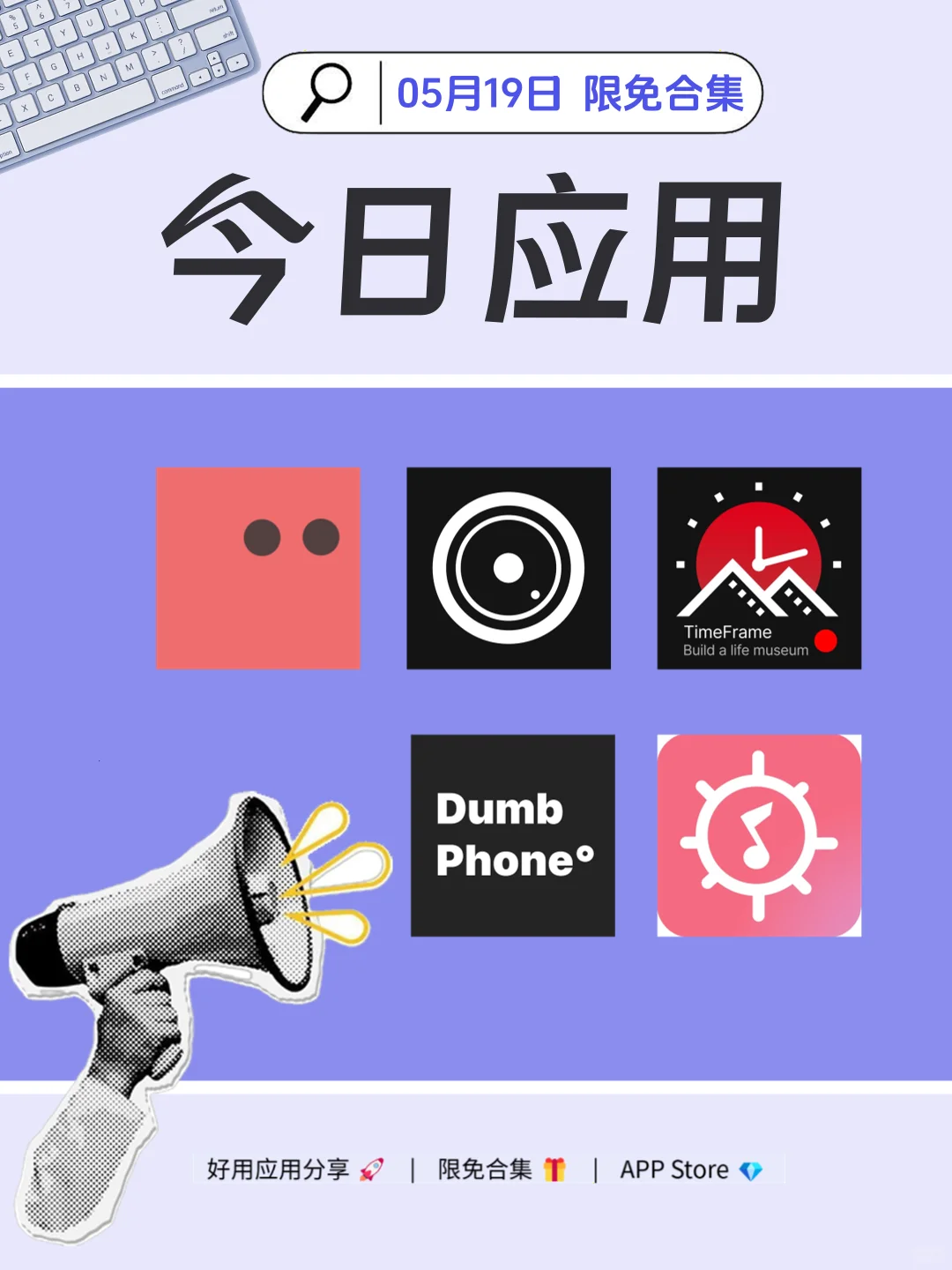 5月19日 限免ios app第一波