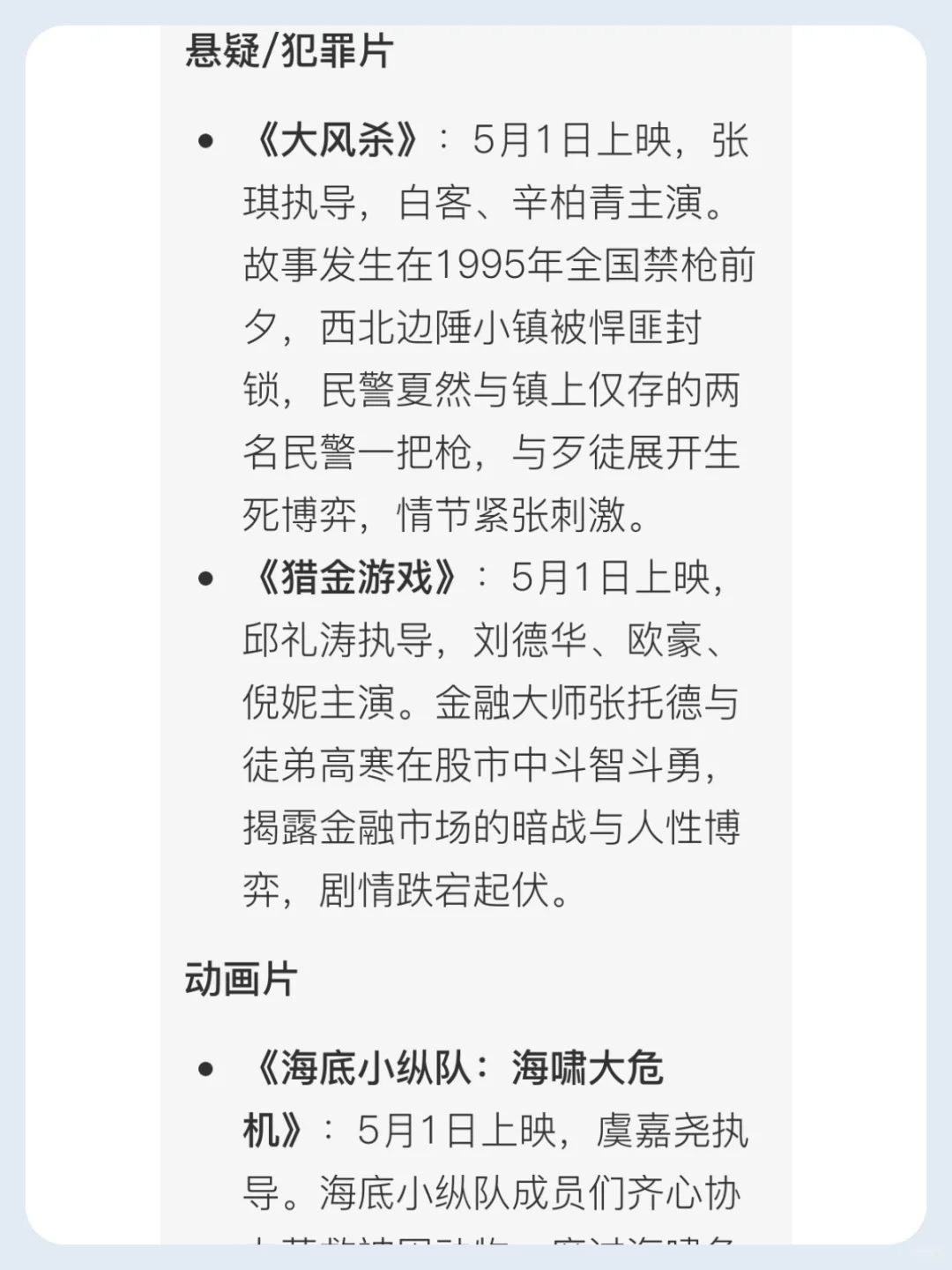 2025年5月值得一看的电影推荐