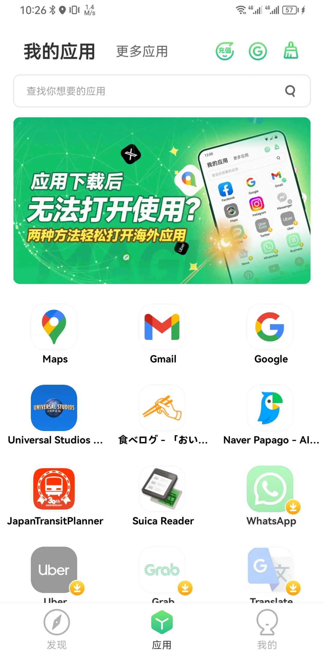 华为手机日本行（应用篇）