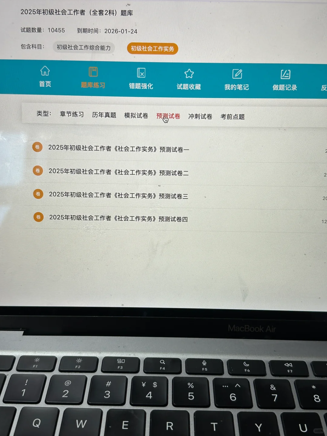 25初级社工 锁死这个app 真的太稳了😭