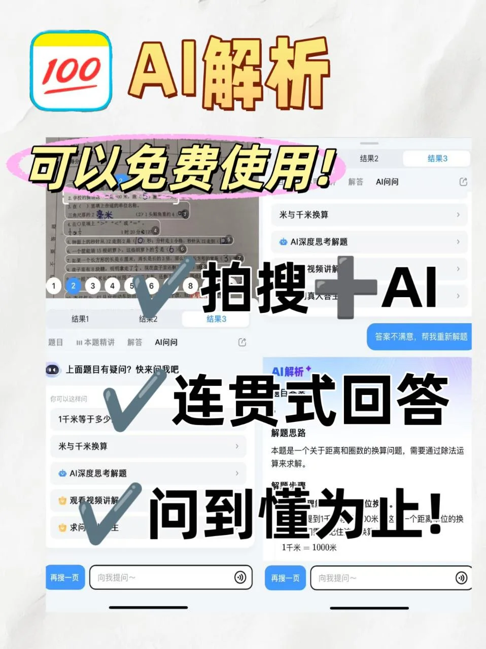 打算放弃用AI软件学习了...