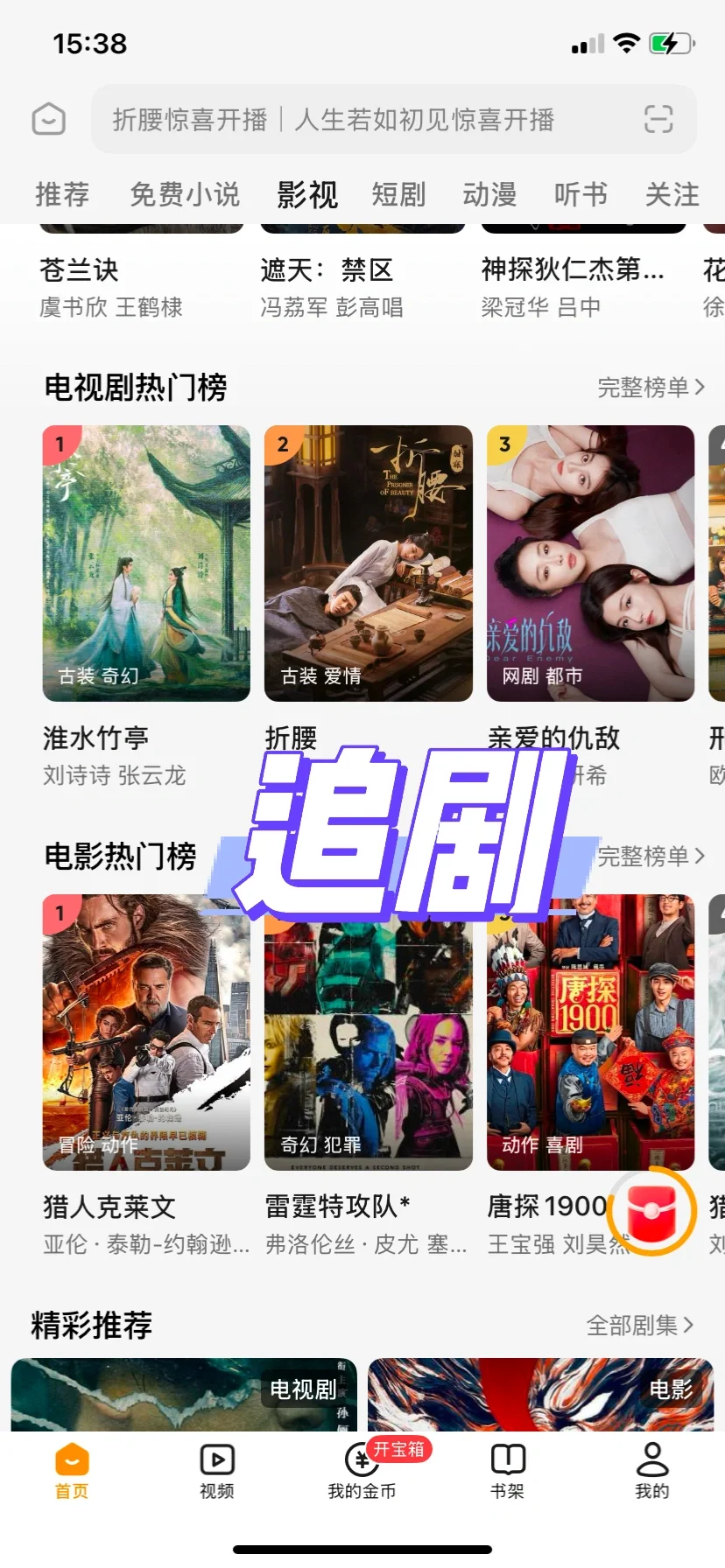 iOS/安卓兼容的勉费🔥看剧|app