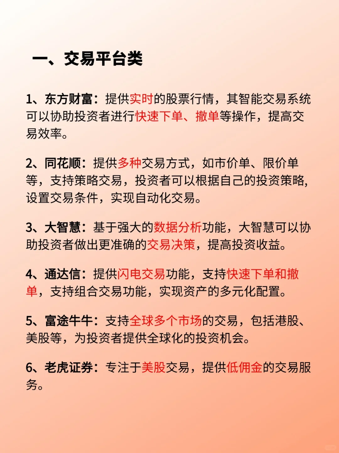 搞💰必备🔥小白入市必备21款炒股app❗