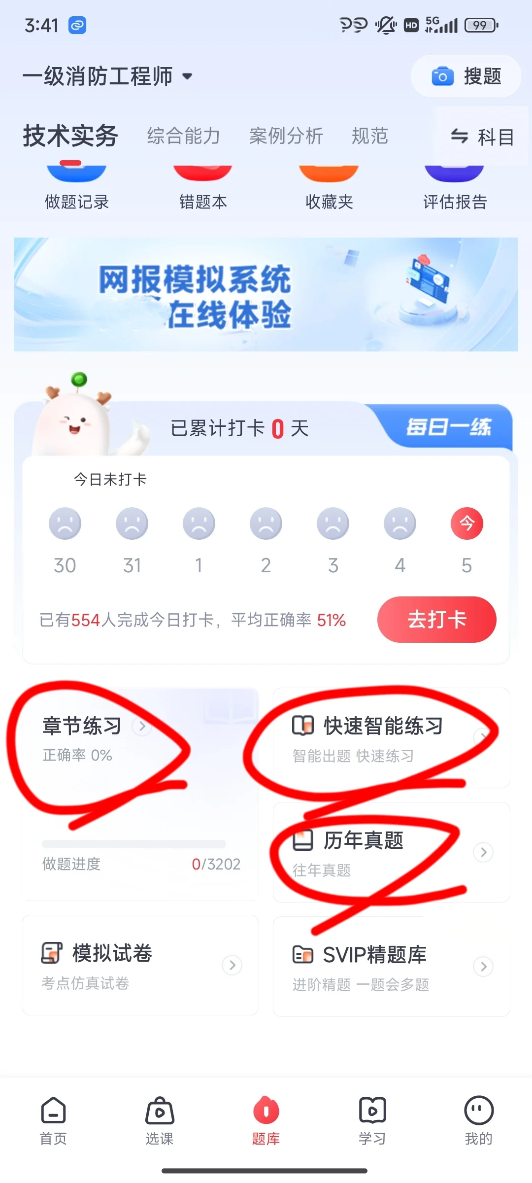 一级消防工程师，认准这个APP