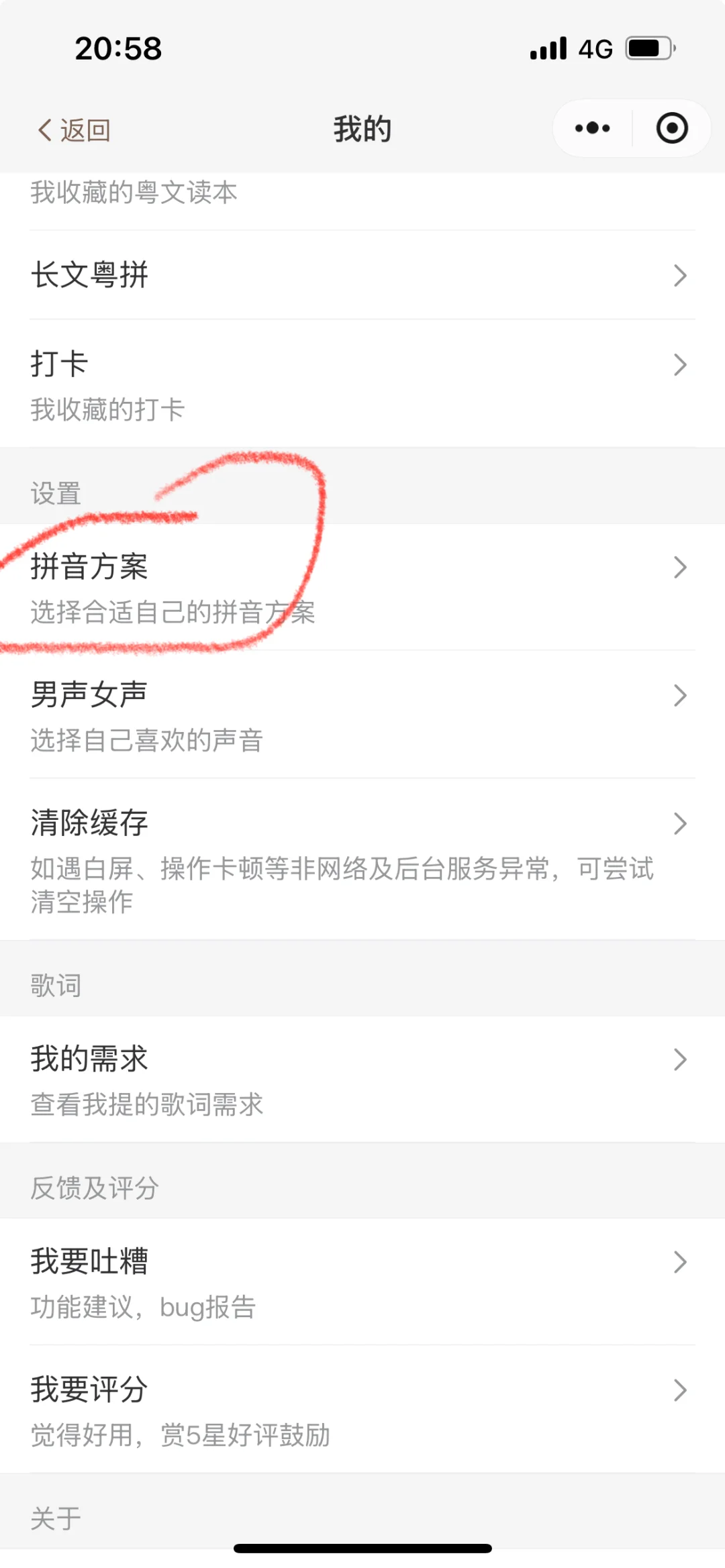 分享两个粤语发音小软件