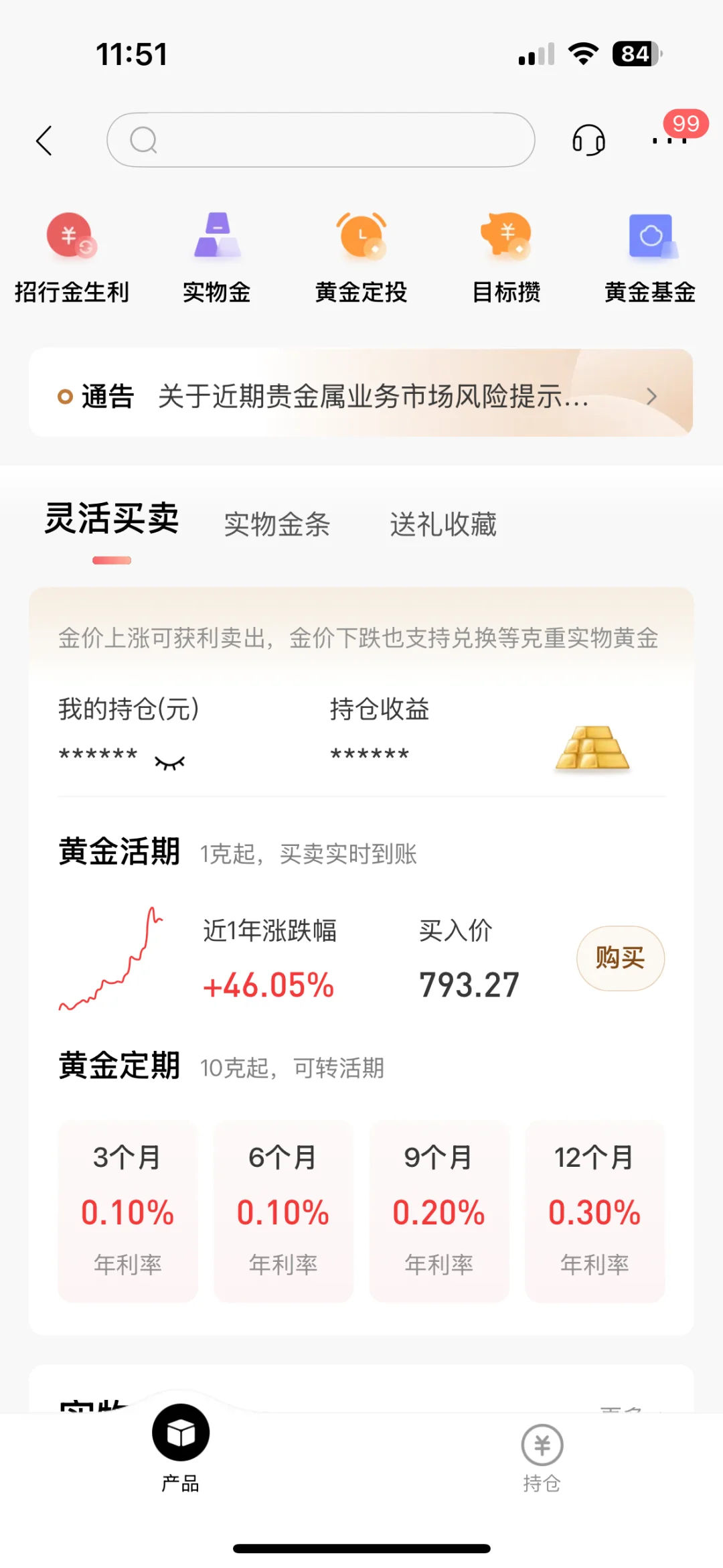 使用招行app滴真实感受 棒