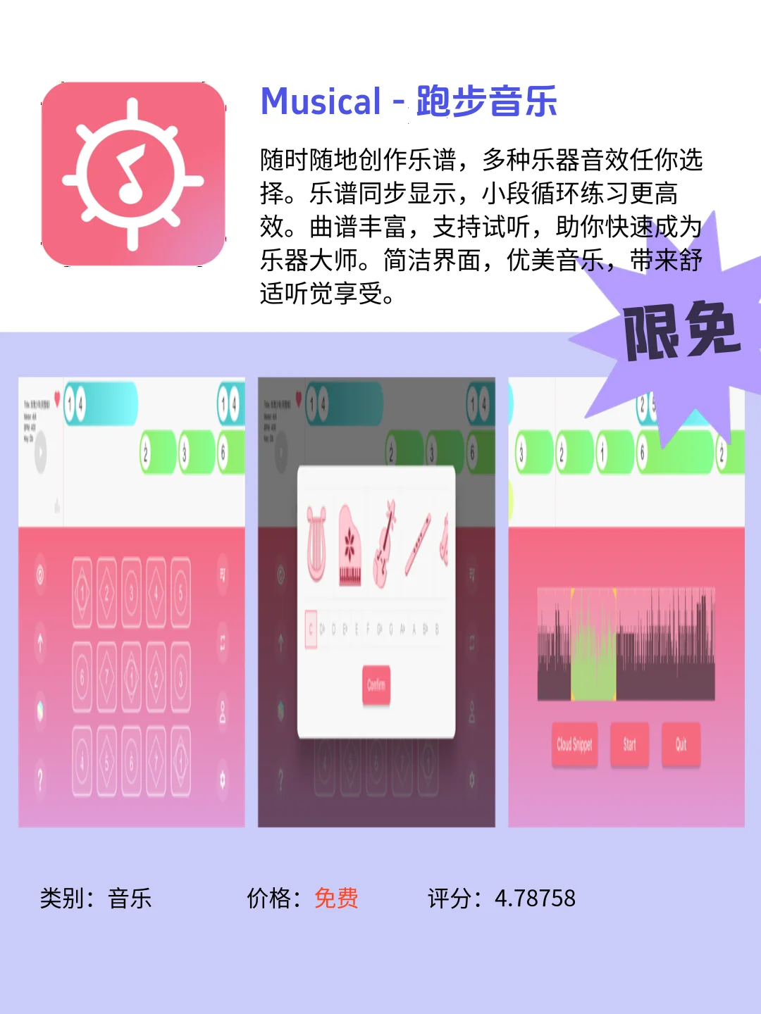 5月19日 限免ios app第一波