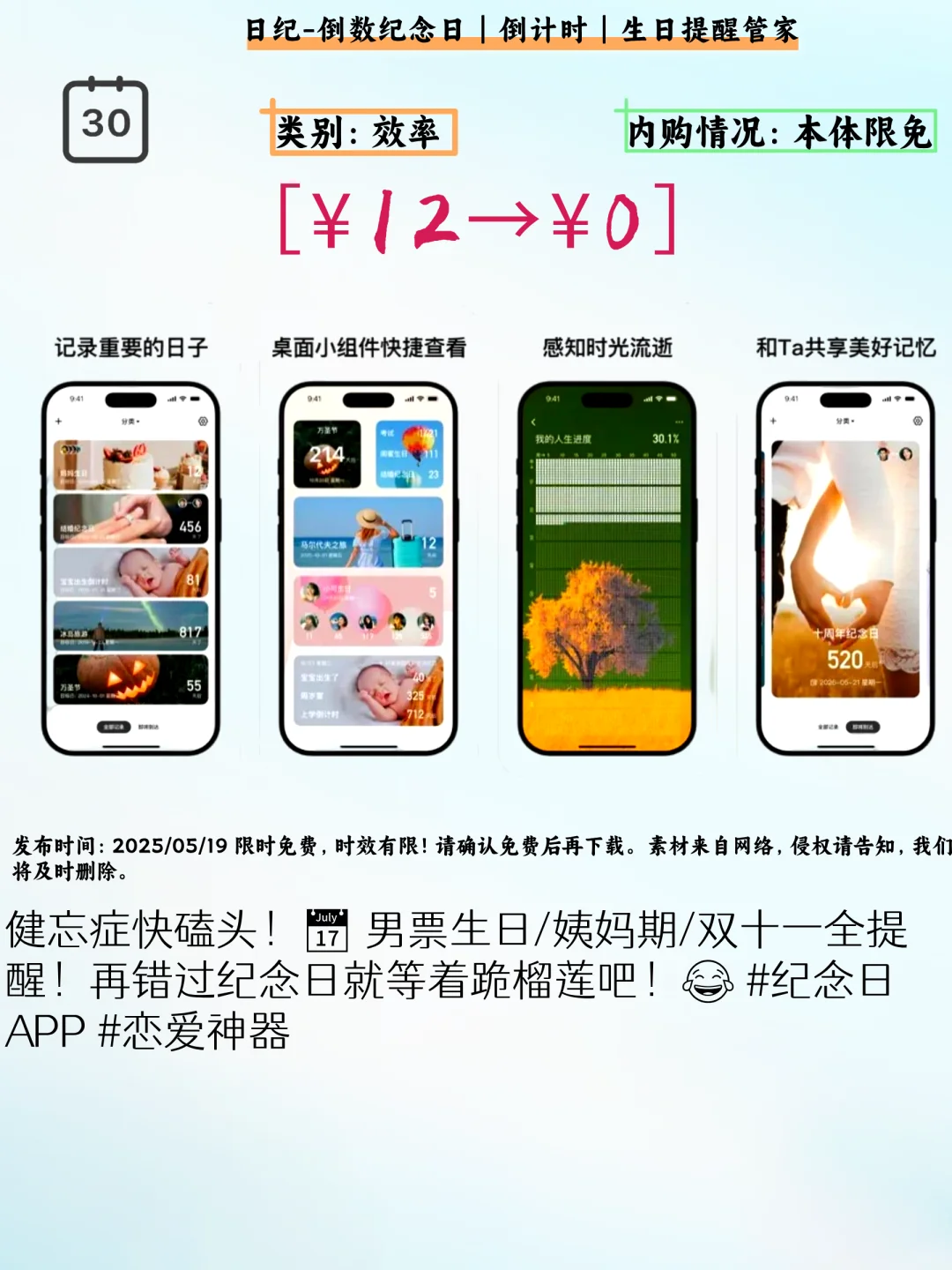 📱手慢无！5款iOS限免APP拯救你的生活痛点