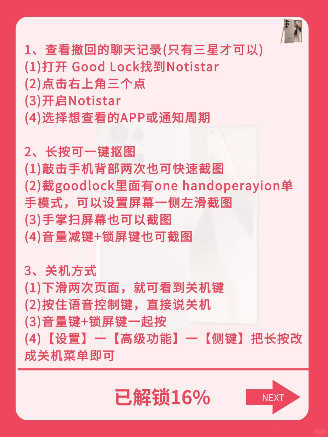 32个三星手机女生专属功能！99%人都不知道