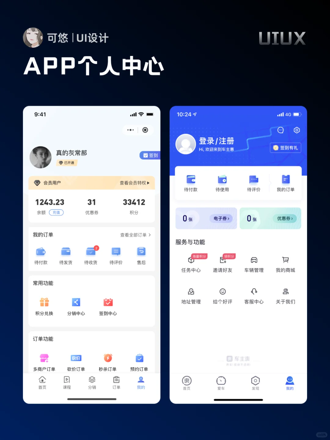 APP个人中心分享