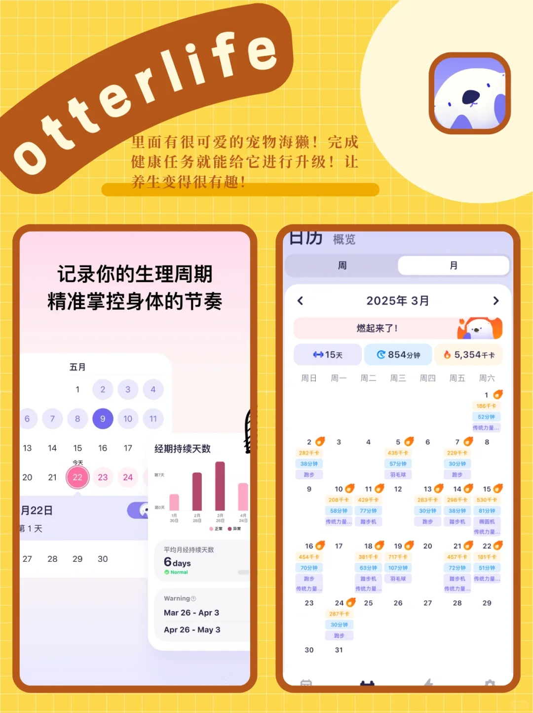 巨好用的躺平养生app！请疯狂点击