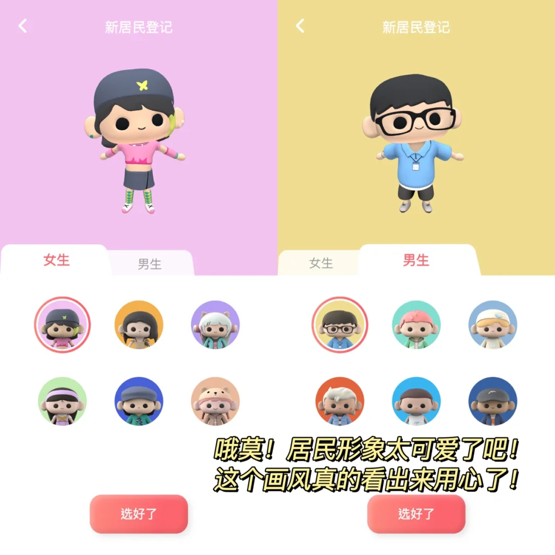 社恐姐妹集合！挖到了！这个社交APP真的绝！