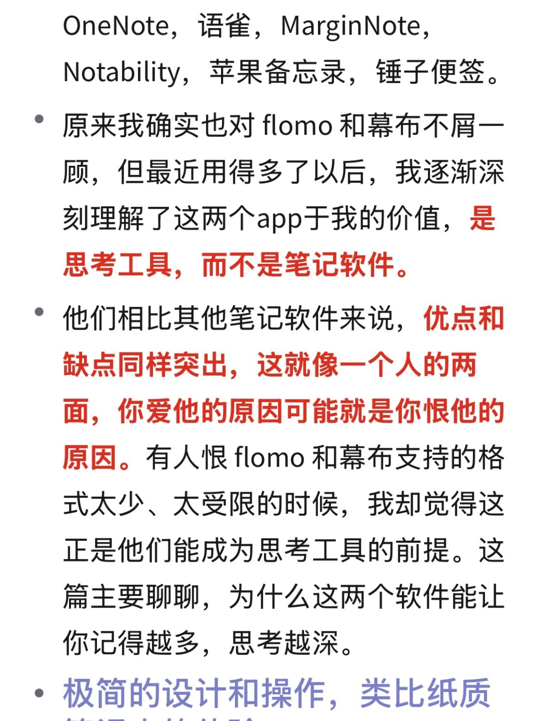 这 2 个笔记App，你用得越多，思考就越深入