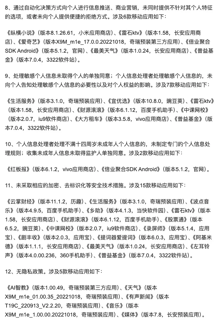 65款APP违法收集个人信息