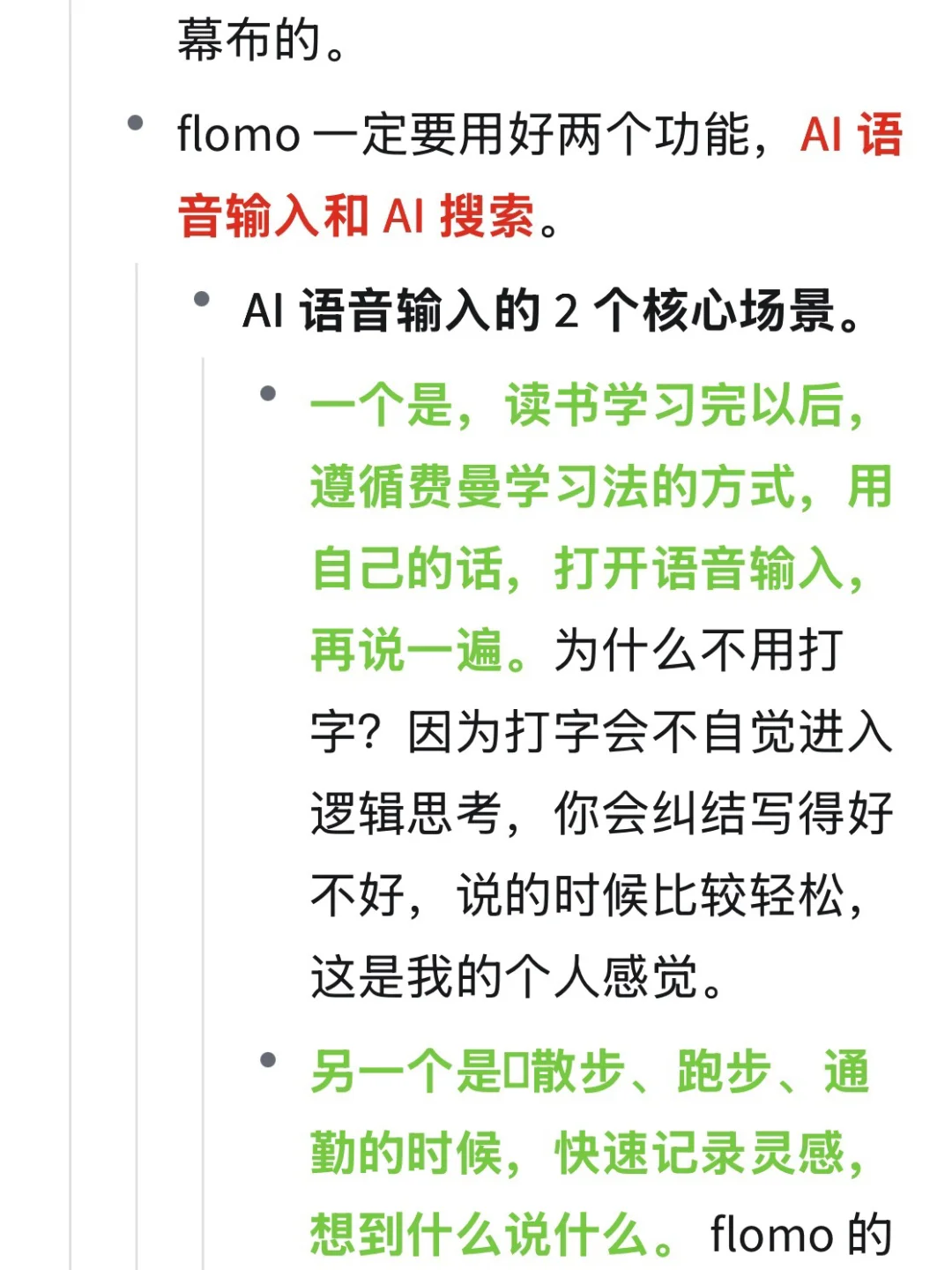 这 2 个笔记App，你用得越多，思考就越深入