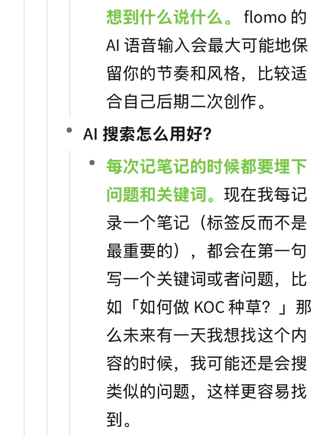 这 2 个笔记App，你用得越多，思考就越深入