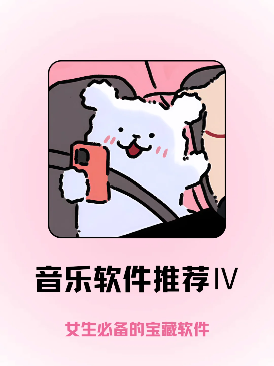 音乐发烧友必看！女生专属宝藏音乐神器