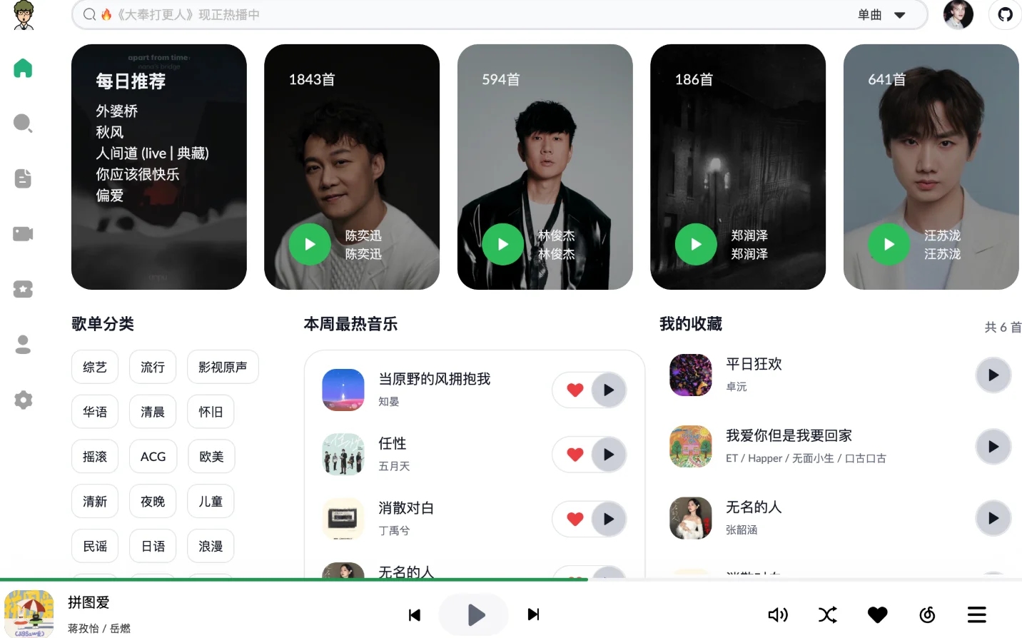 一个安全_高效_干净的音乐播放/下载器