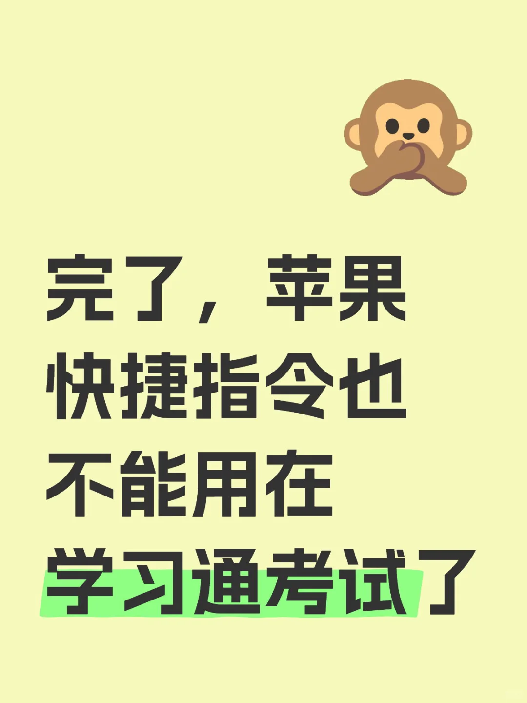 我支持学习通这个软件下架😭