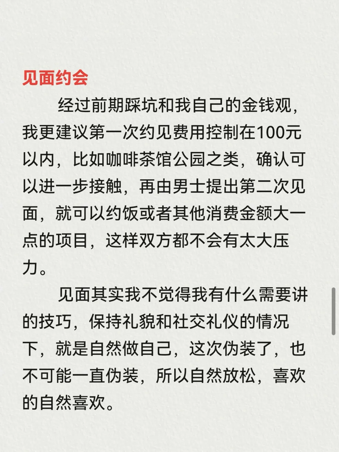 历时二个月，社交软件使用心得
