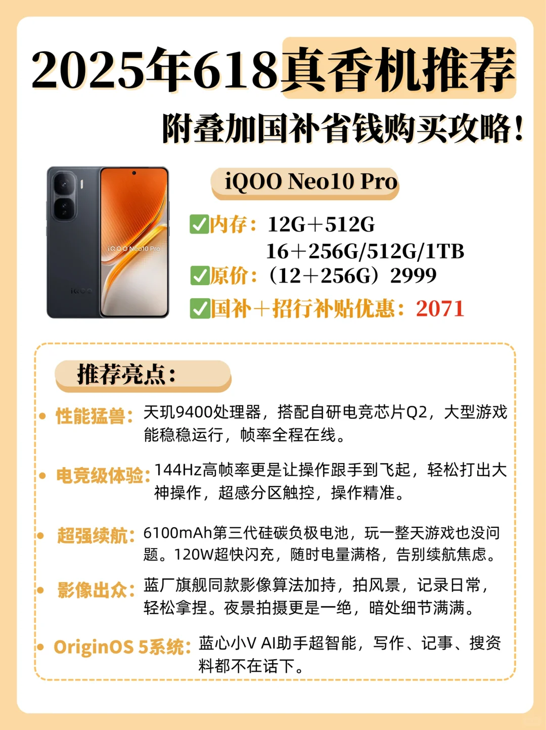 618真香机推荐，iPhone16预计到手4000+