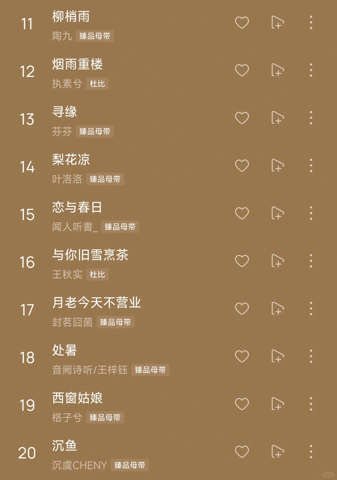 古风歌单分享（好听且免费）