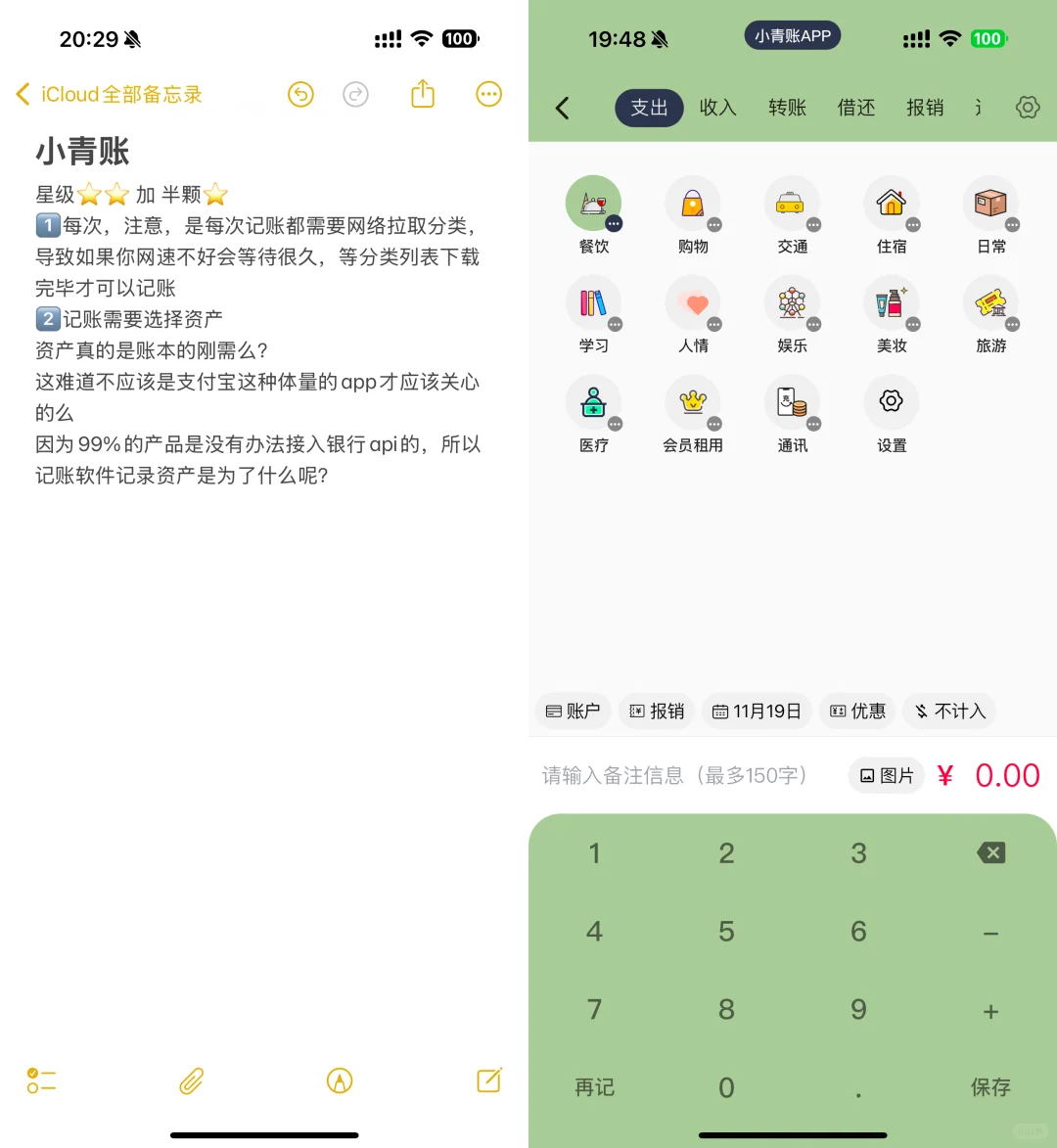 为了评测记账软件，用八款app 连续记账两周