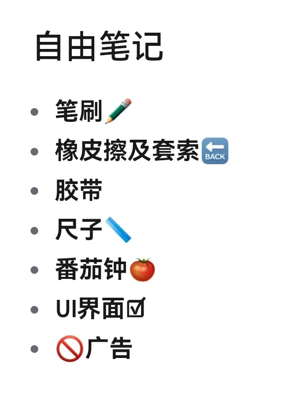 安卓到底有没有好用的笔记软件啊😫