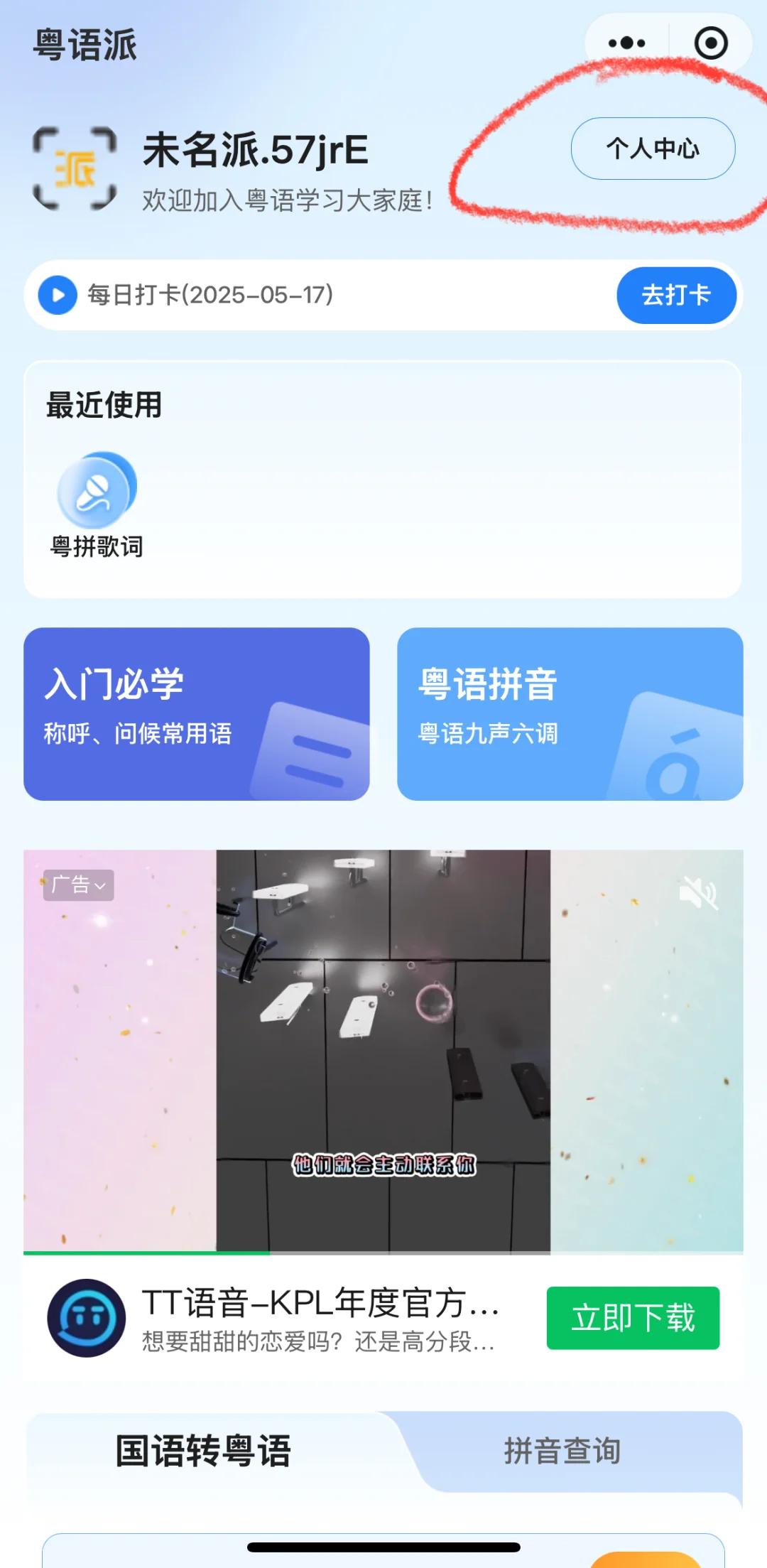 分享两个粤语发音小软件