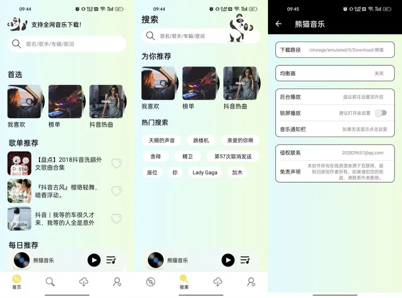 ⭐️【资源名称】: 熊猫音乐🤖【适用平